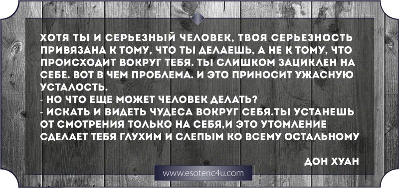 Поступай так словно это сон действуй смело и не ищи оправданий. Дон хуан кастанеда цитаты. Дон хуан. Учение дона хуана: путь знания индейцев яки карлос кастанеда книга. Изречения дона хуана.