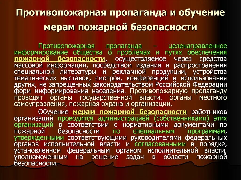 Противопожарная пропаганда. Противопожарная пропаганда и обучение мерам пожарной безопасности. Формы и методы противопожарной пропаганды. Противопожарная пропаганда населения.