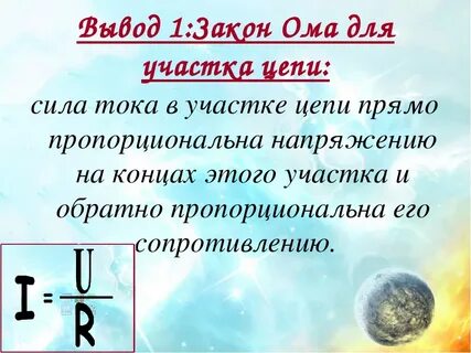 Суть закона ома