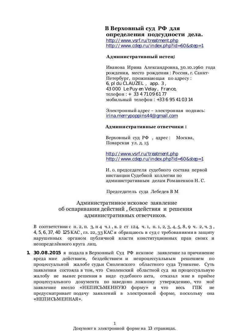 Административное исковое заявление об оспаривании решения