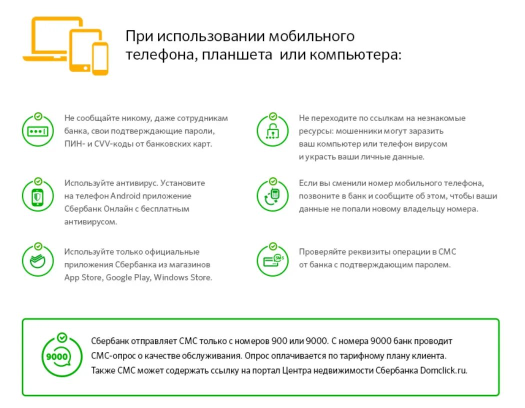 Кодовое слово в приложении сбербанк