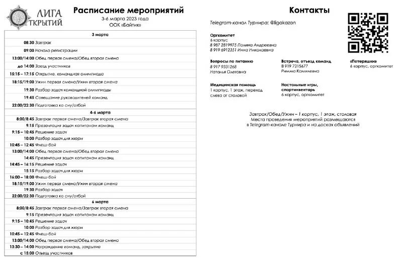 Казань 2023 программа. Первенство пфо по самбо 2007-2008. Вероника яметова короткая программа. Казань игры 2023. Камила валиева 2 этап гран при.