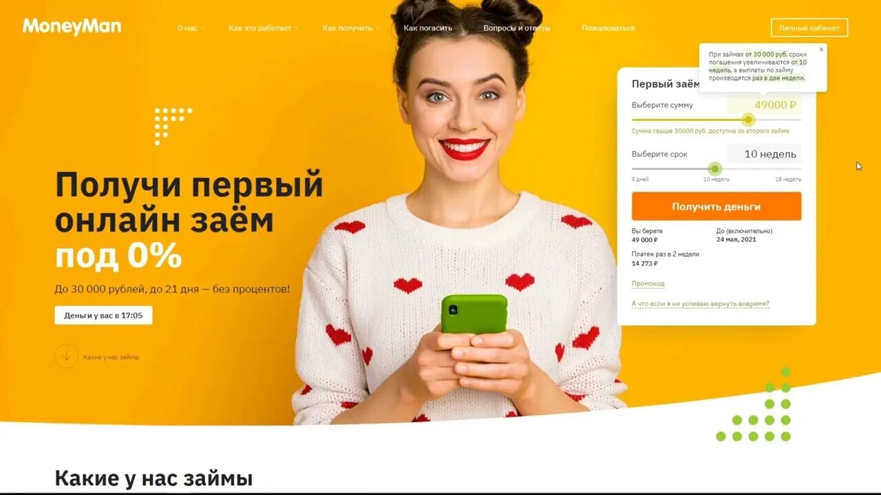 Займ на карту финдозор. Займы онлайн. манимен займ онлайн на карту. манимен реклама. мани мэн микрозайм.