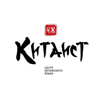 Китаист чехов