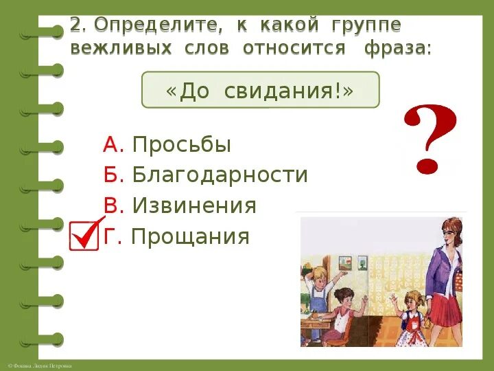 Правила вежливости 2 класс окружающий мир. Задания по теме правила вежливости 2 класс. Правил вежливости 2 класс окружающий мир. Вежливые правила окружающий мир 2 класс.