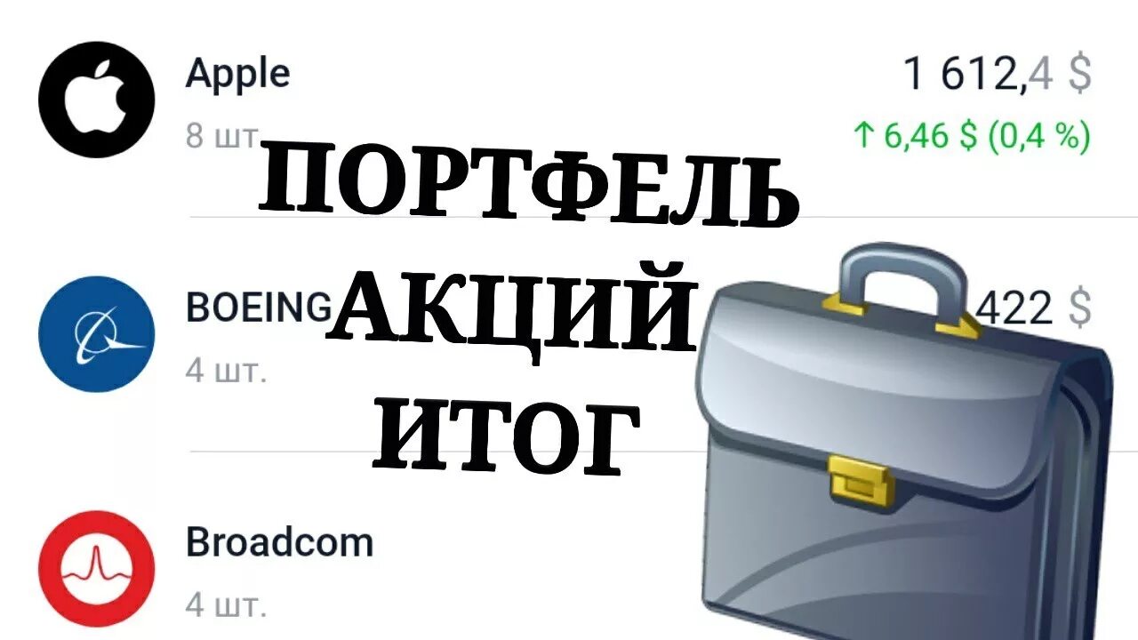 Составлю портфель акций. Мой портфель акций. Инвестиционный портфель. Инвестиционный портфель тинькофф. Мой портфель инвестиций.