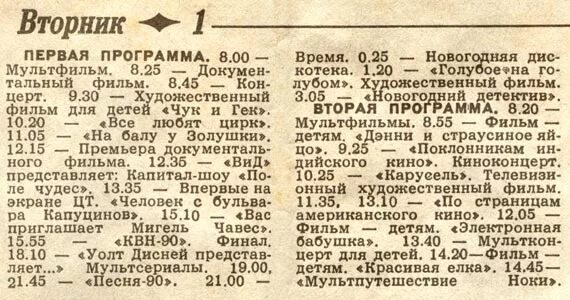 Программа нового и новейшего времени. Программа телепередач 1991 года. программа передач за 1991 год.