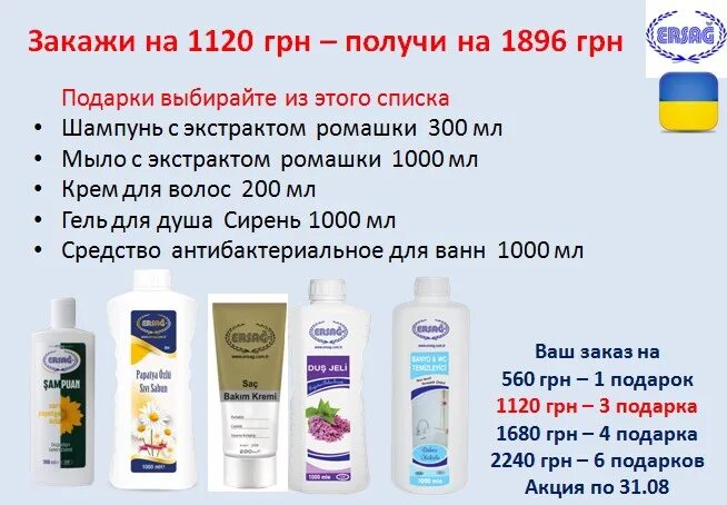 Эрсаг россия вход в личный. Турецкая продукция Эрсаг. Эрсаг крем. Подарки Эрсаг. Солнцезащитный крем Эрсаг.