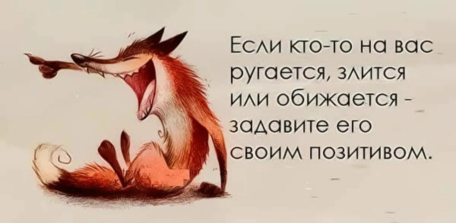 Скорее добрее