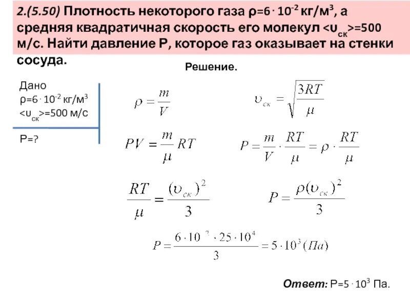 Тело плотность которого непрерывно уменьшается. Средняя скорость газов формула. Вычисление средних скоростей молекул идеального газа. Скорость движения молекул формула. Средняя квадратичная скорость.