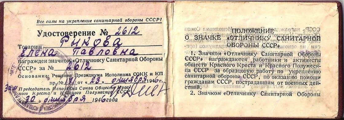 Знак отличнику санитарной обороны СССР. Документы деятели организации геноцида в ссср документы