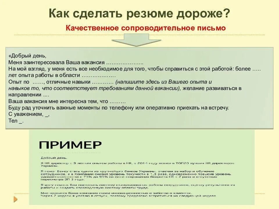 Сопроводительное письмо к резюме на hh. Что писать в сопроводительном письме к отклику на вакансию. как писать сопроводительное письмо к резюме пример. что писать в сопроводительном письме к резюме hh пример. отклик на вакансию сопроводительное письмо пример.