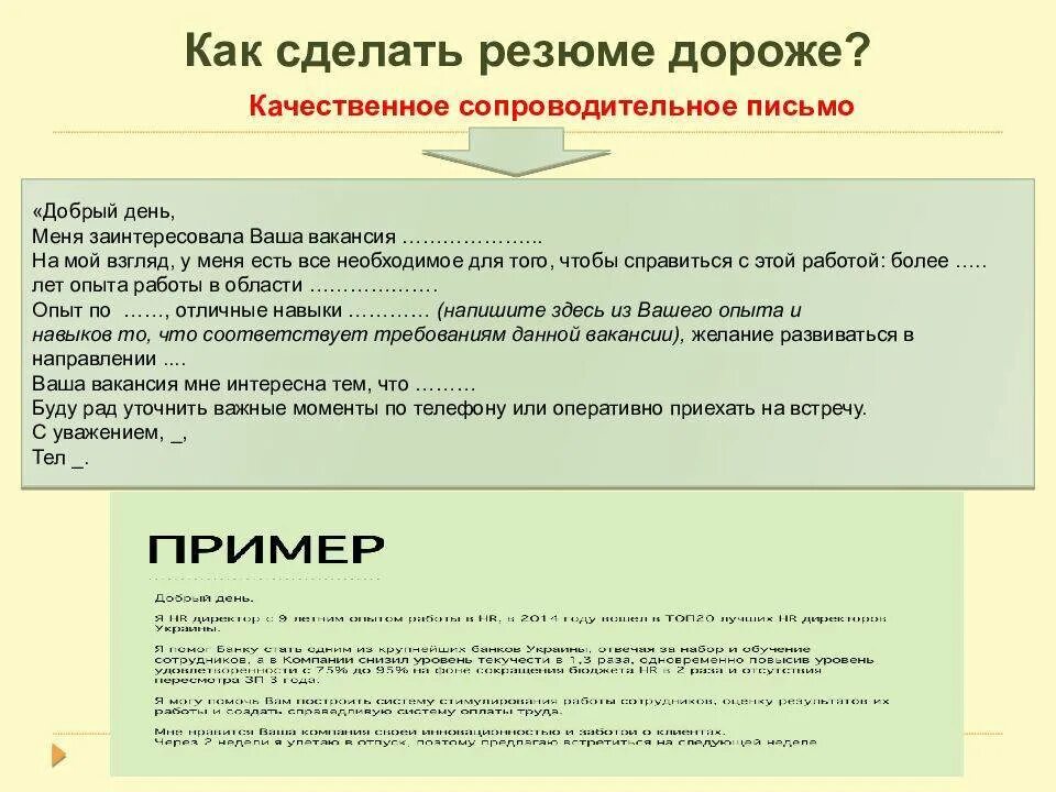 Что писать в сопроводительном письме к отклику на вакансию. Что писать в сопроводительном письме к резюме HH пример. Как направить свое резюме работодателю сопроводительное письмо. Сопроводительное письмо отклик на вакансию пример краткое.