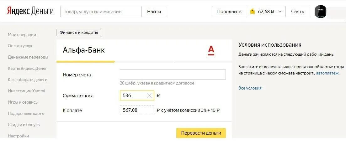 Как перевести деньги с альфа счета
