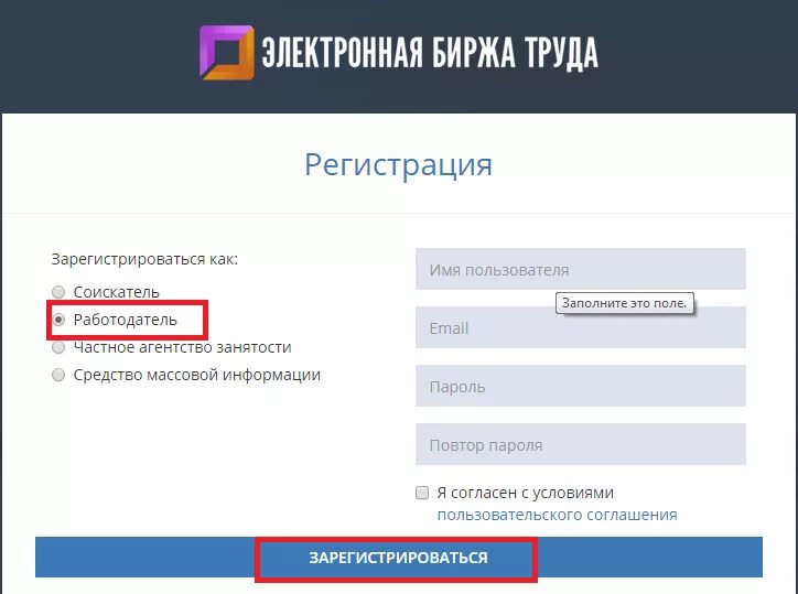 Зарегистрироваться как пользователь. Регистрация на бирже труда. Как зарегистрироваться на бирже труда. Центр занятости зарегистрироваться. Как зарегистрироваться в центре занятости.