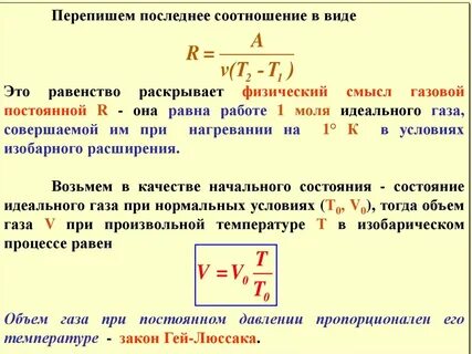 Теплоемкость изобарного процесса