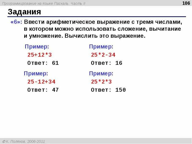 Сложение двух чисел паскаль. Сложение двух чисел на языке паскаль. массив в алгоритмическом языке. выражения на алгоритмическом языке паскаль. программа сложения двух чисел паскаль.