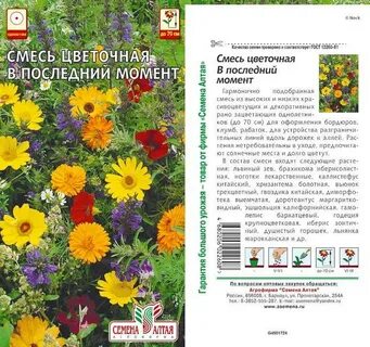 Семена алтая интернет магазин в москве