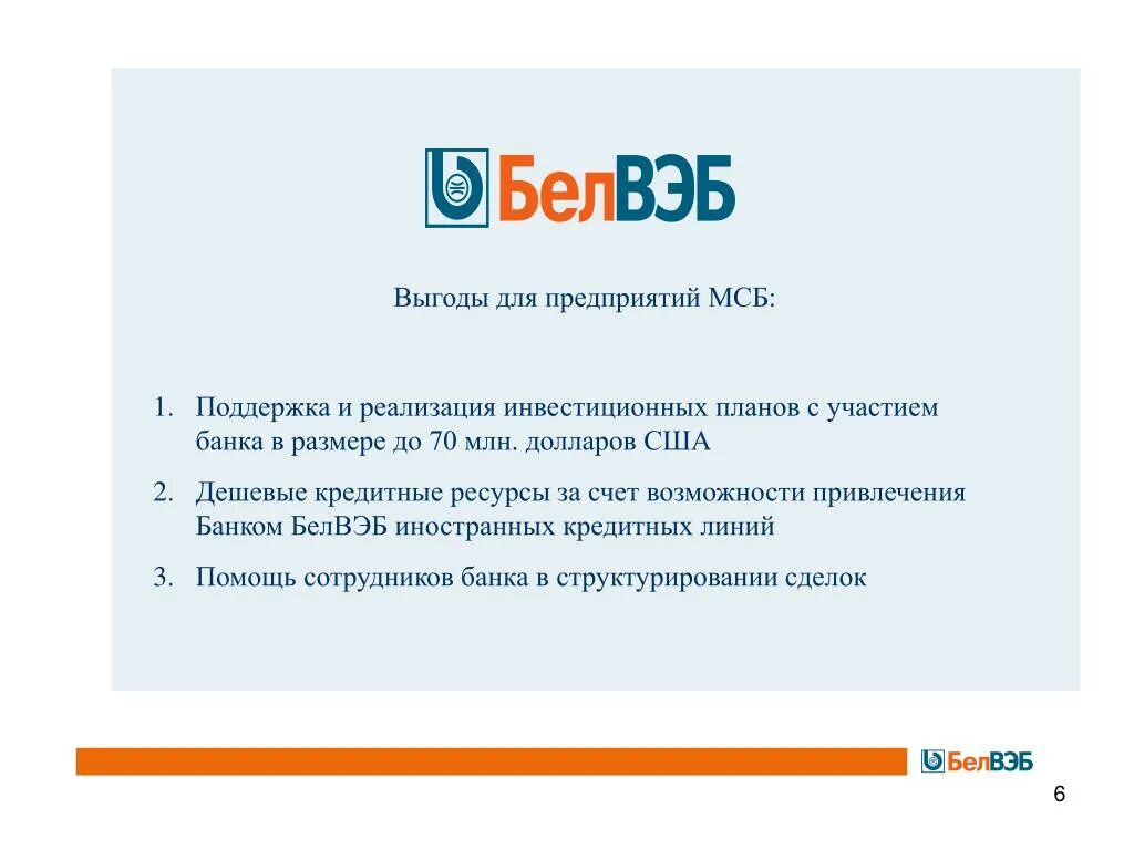 Сайт банка белвэб. БЕЛВЭБ закрыть счет. БЕЛВЭБ банк печать. БЕЛВЭБ банк выписка. Как пользоваться интернет-банкингом БЕЛВЭБ.