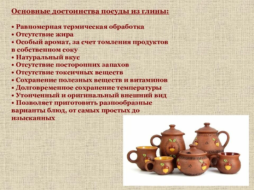 Виды глиняной посуды. Виды глиняной посуды
