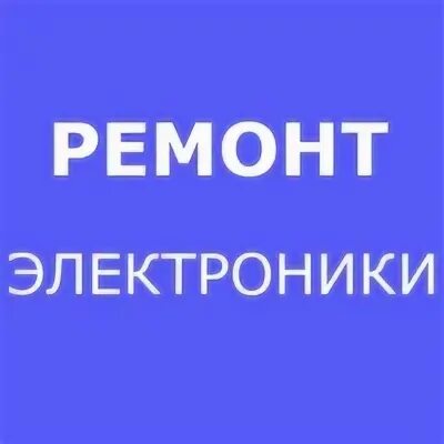 Ремонт стахановская