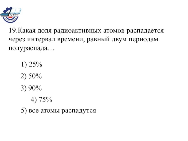 Период полураспада Бора. За время равное половине периода полураспада распадается. При бомбардировке изотопа n