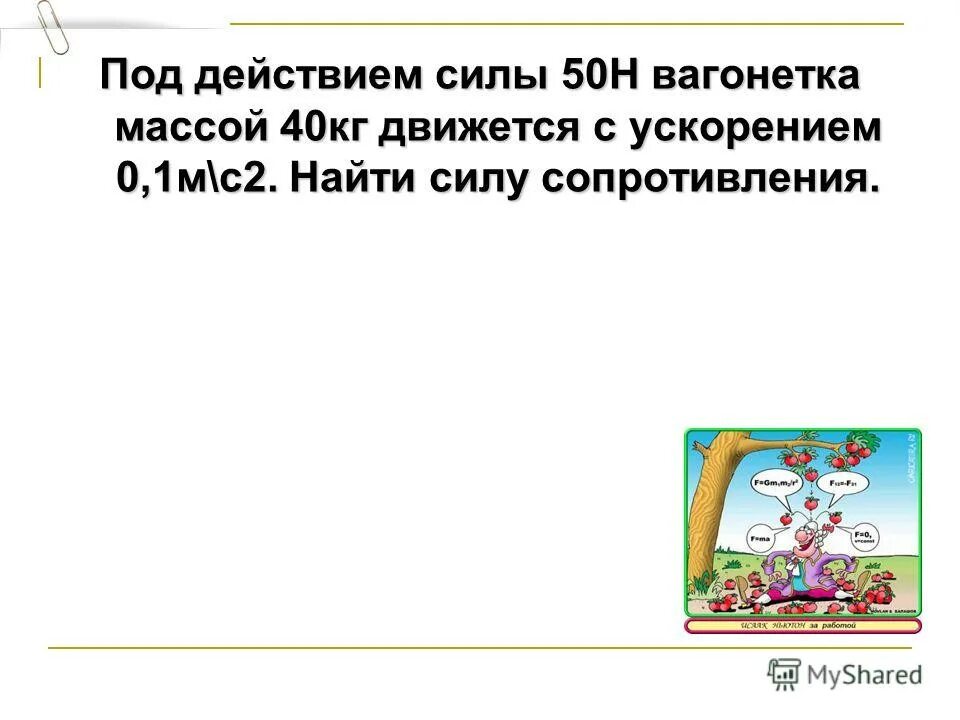 пружина удлинилась под действием силы 2н. сила под углом. 10см под действием силы 10 н. как найти силу тяги мотора. примеры упругих сил.
