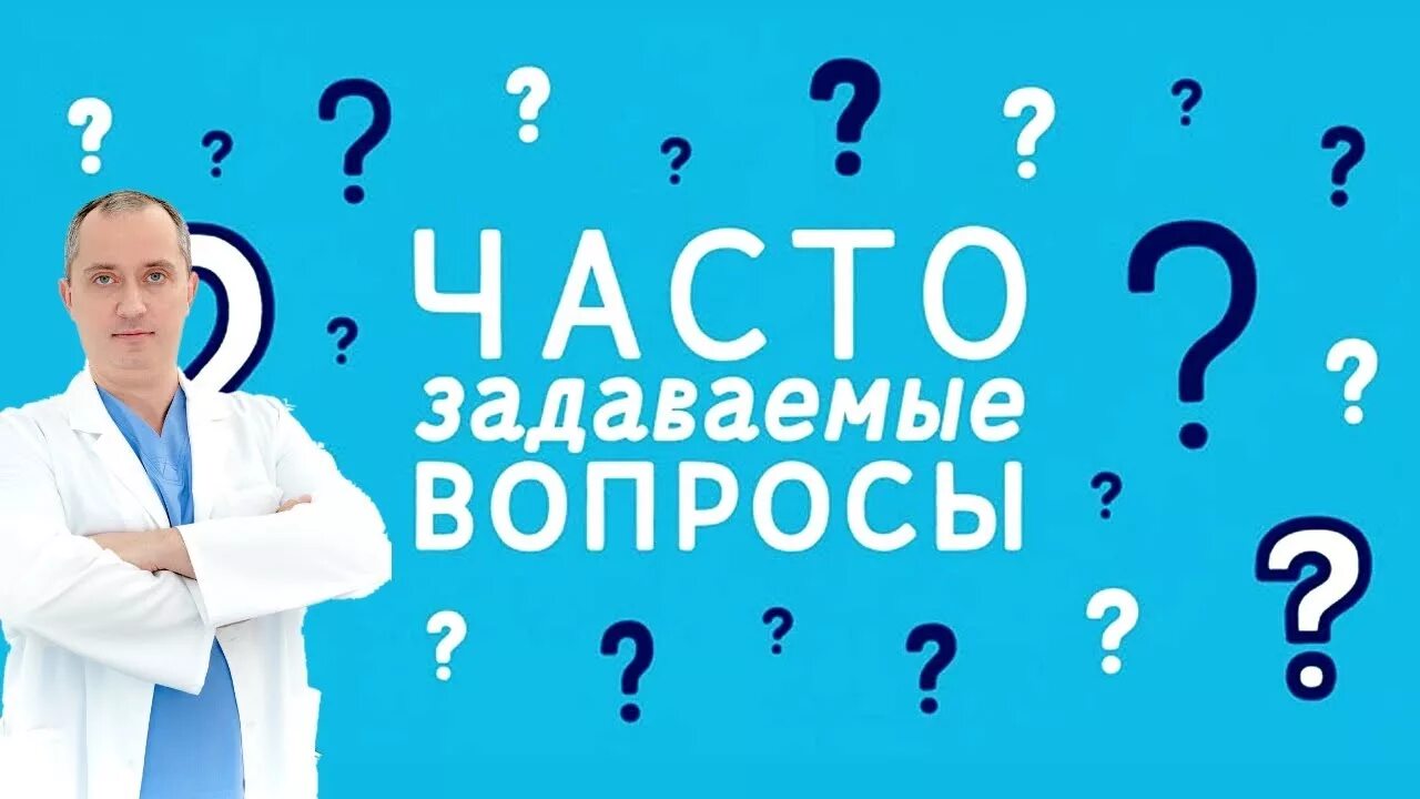 Вопросы врачу найдены. Врач задается вопросом. Вопрос ответ врачу. Доктор отвечает на вопросы. Ответ врача.