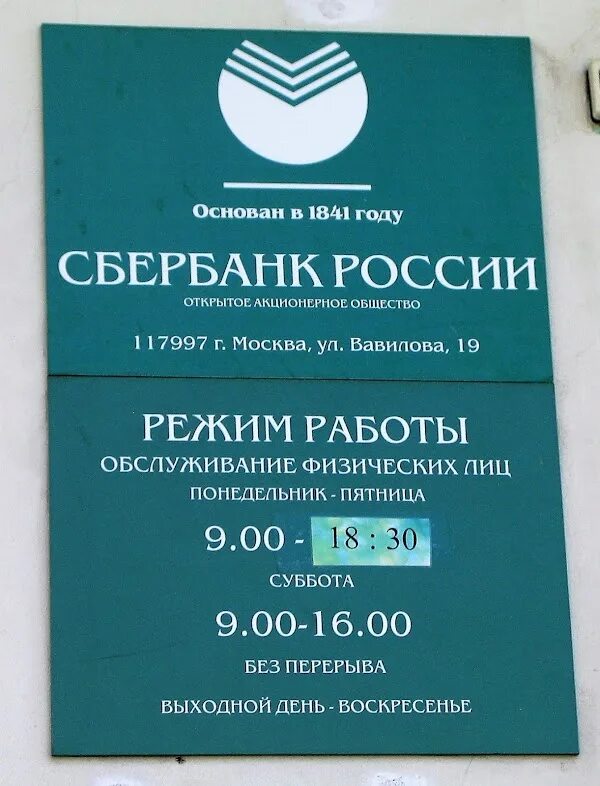 График работы сбербанка красногорск. Коломна сбербанк зеленая. сбербанк - ул. зеленая, 31, коломна. сбербанк коломна часы работы.