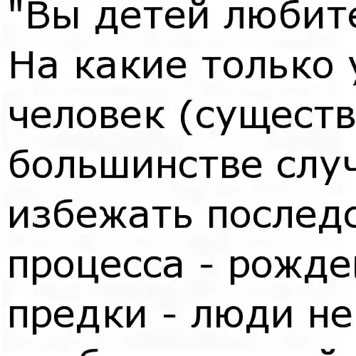 люблю сам процесс. анекдот про поручика ржевского и наташу. вы любите детей нет но сам процесс. детей не люблю но сам процесс. но сам процесс анекдот.
