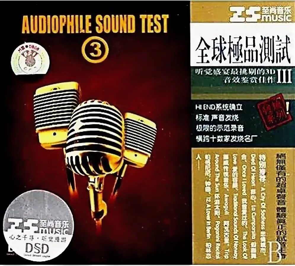 Sound test 2. Audiophile cd. audiophile sound test ii b-side. audiophile sound test iii a-side. test-cd.