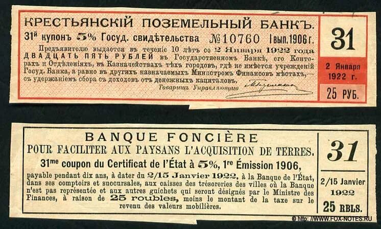 Крестьянский банк при александре. Крестьянский банк 1906. Поземельный банк. Крестьянский поземельный банк 1882.