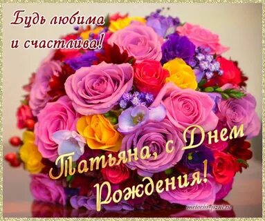 Именное поздравление с днем рождения ирине