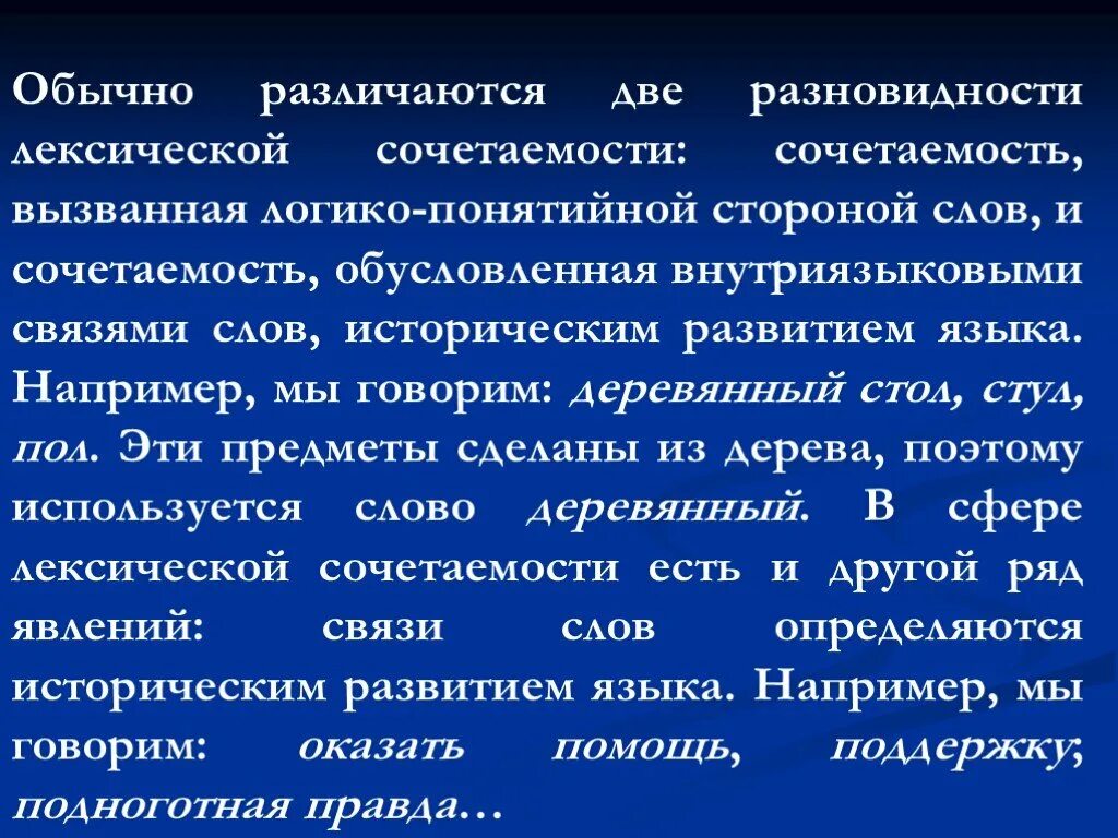 Лексические нормы сочетаемости слов. Лексическая сочетаемость. Лексическая сочетаемость слов. Лексическая сочетаемость, ее виды.. Понятие лексической сочетаемости.