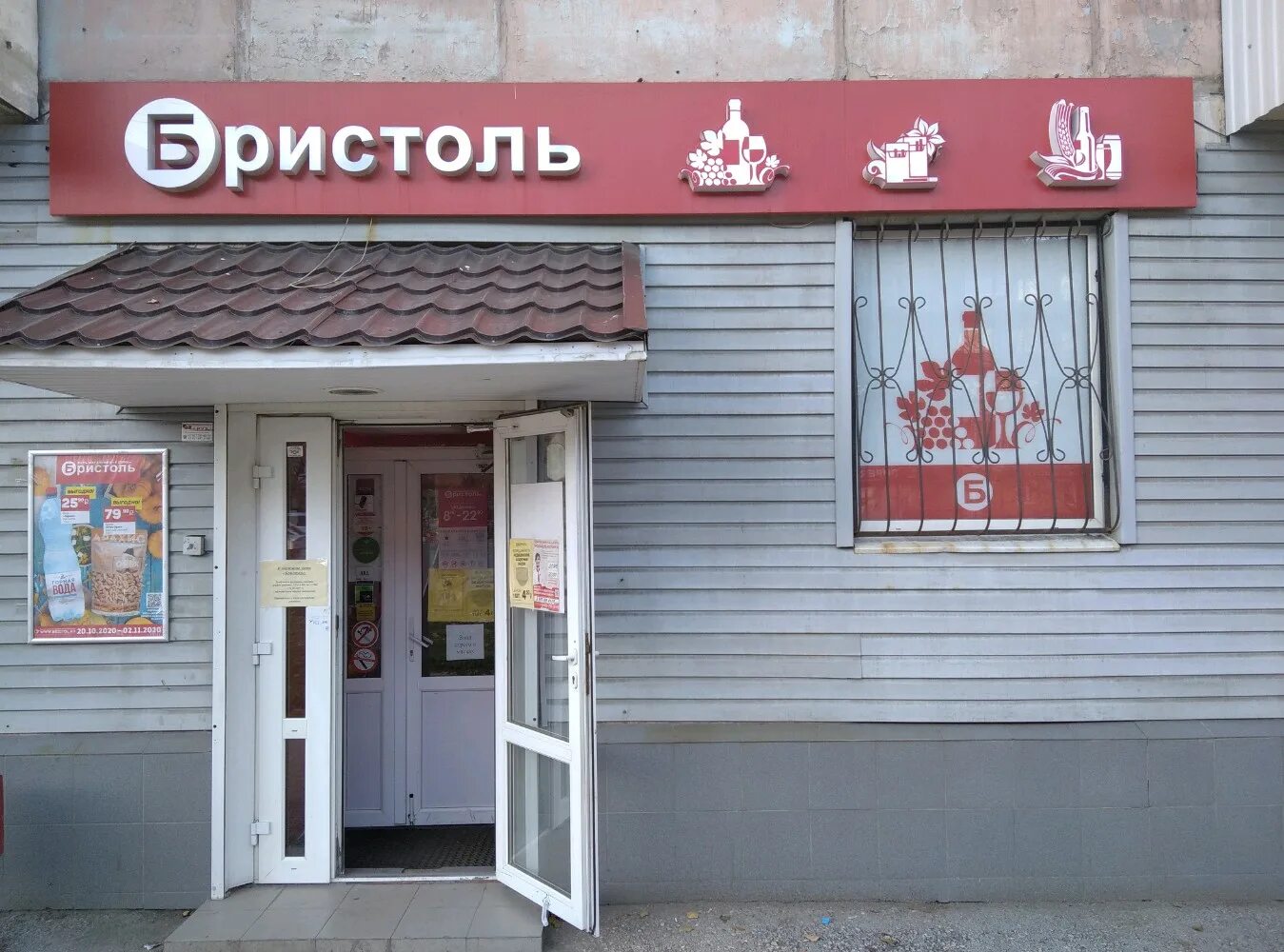 героев космоса 30 нижний новгород. бристоль карла маркса. бристоль находка. бристоль новокуйбышевск. картинки в нововоронеже магазин бристоль.