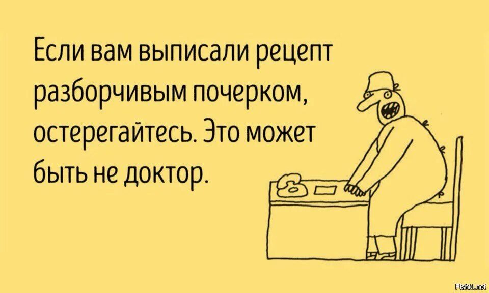 Почерк врача юмор. Анекдот про почерк врачей. Шутки про врачебный почерк. Почерк врача прикол.