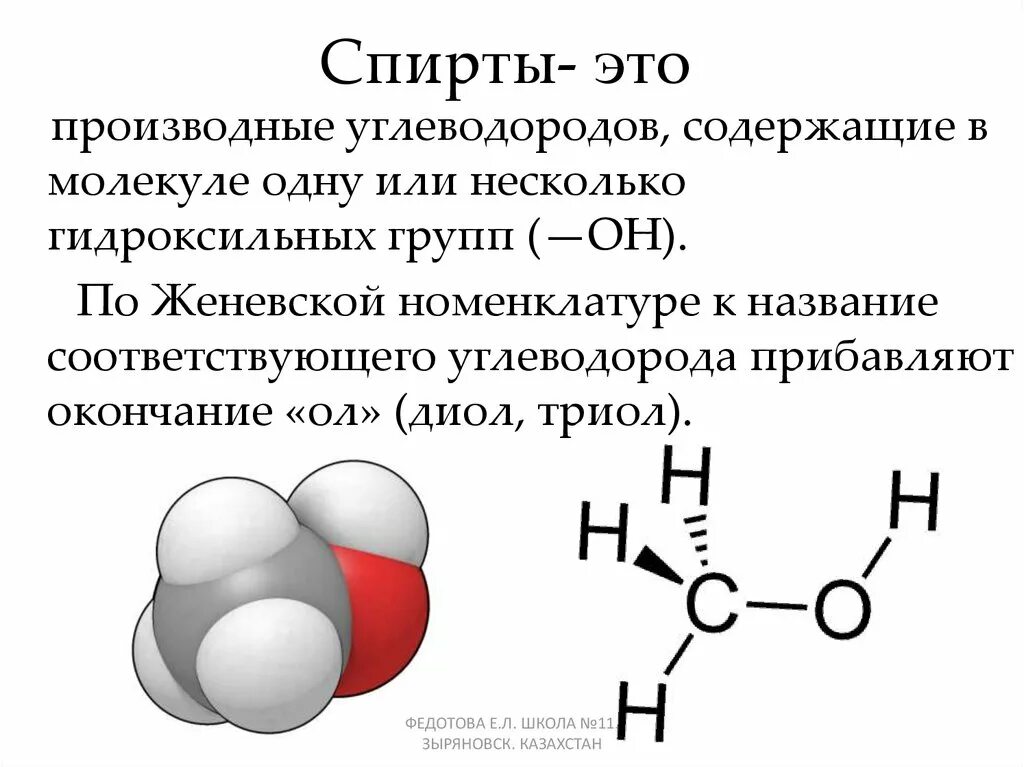 Алкоголь химия. Алкоголь химия. Этанол это газ. Этанол это газ. Этанол это газ.