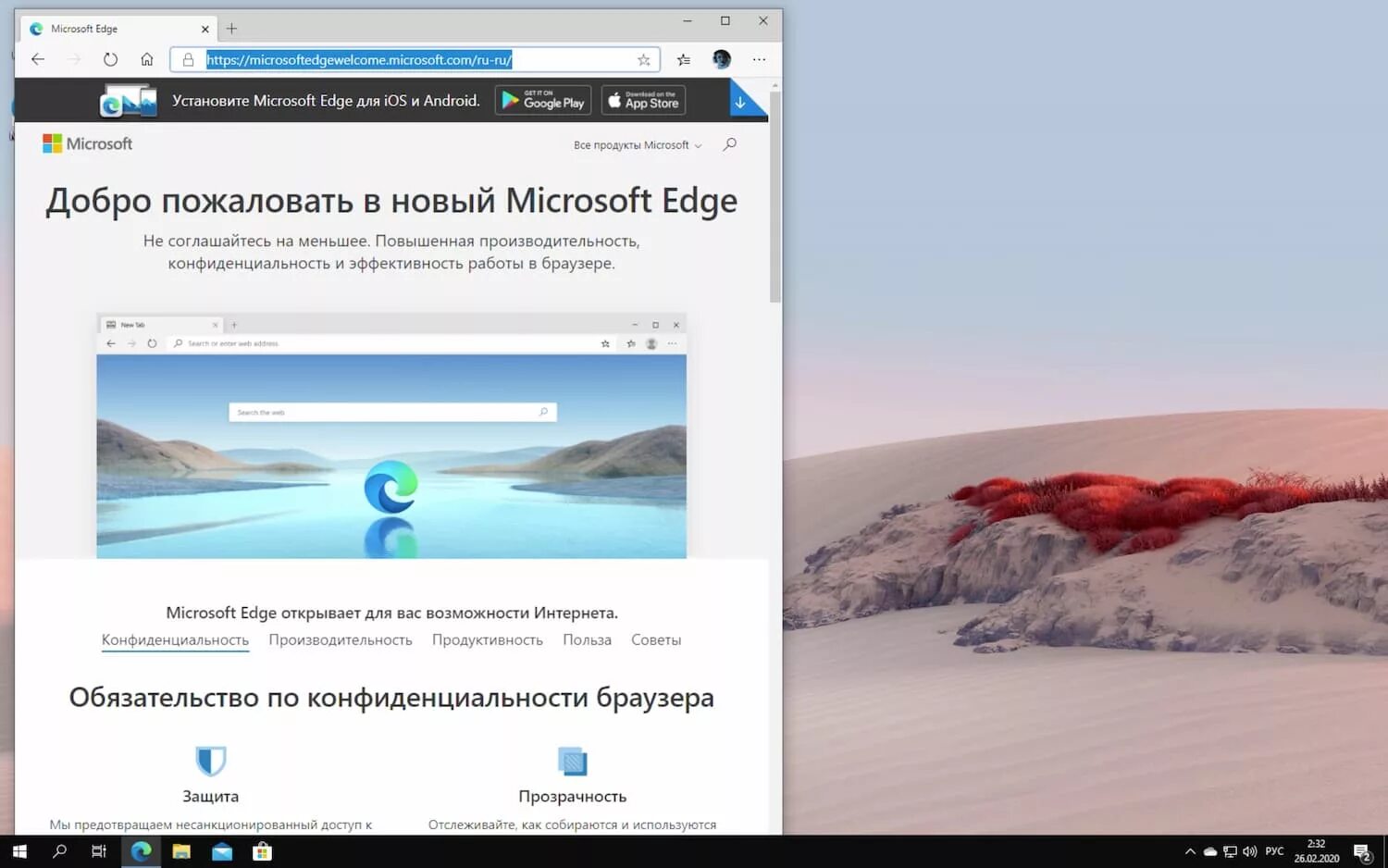 Новый Microsoft Edge. Новая версия Microsoft Edge. Последняя версия браузера Эдже. Защита браузера Edge. Почему браузер edge