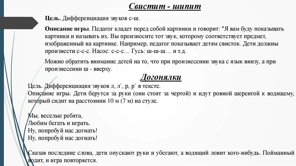 Дифференциация звуков цель и задачи. Дифференциация звуков цель. Упражнения в дифференциации звуков проводятся в … Возрастной группе. Цель дифференциация звуков