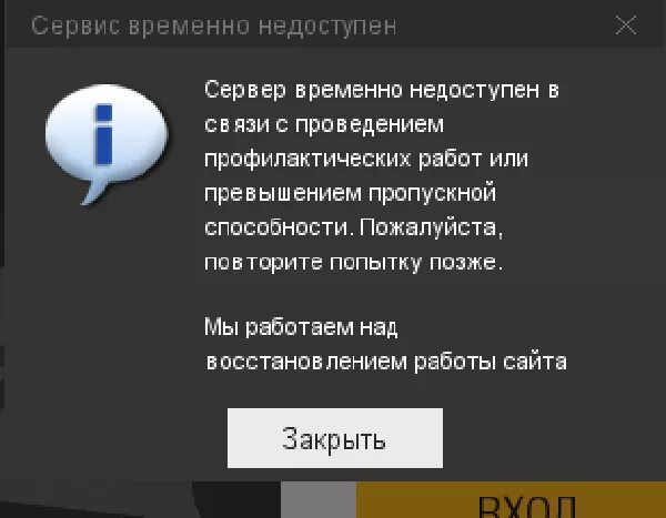 Сервер недоступен телефон. Сервер недоступен. Временно недоступен. Мобильный платеж временно недоступен. Ошибка сервер недоступен.