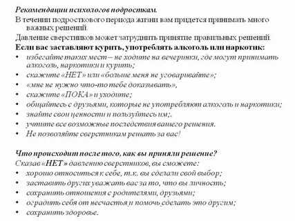 Советы психологов как говорить нет