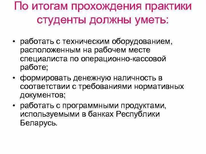 Практика студента сколько часов. Результаты прохождения стажировки. Результаты прохождения практики. При проведении практики необходимо. Перед началом учебной практики студент обязан.