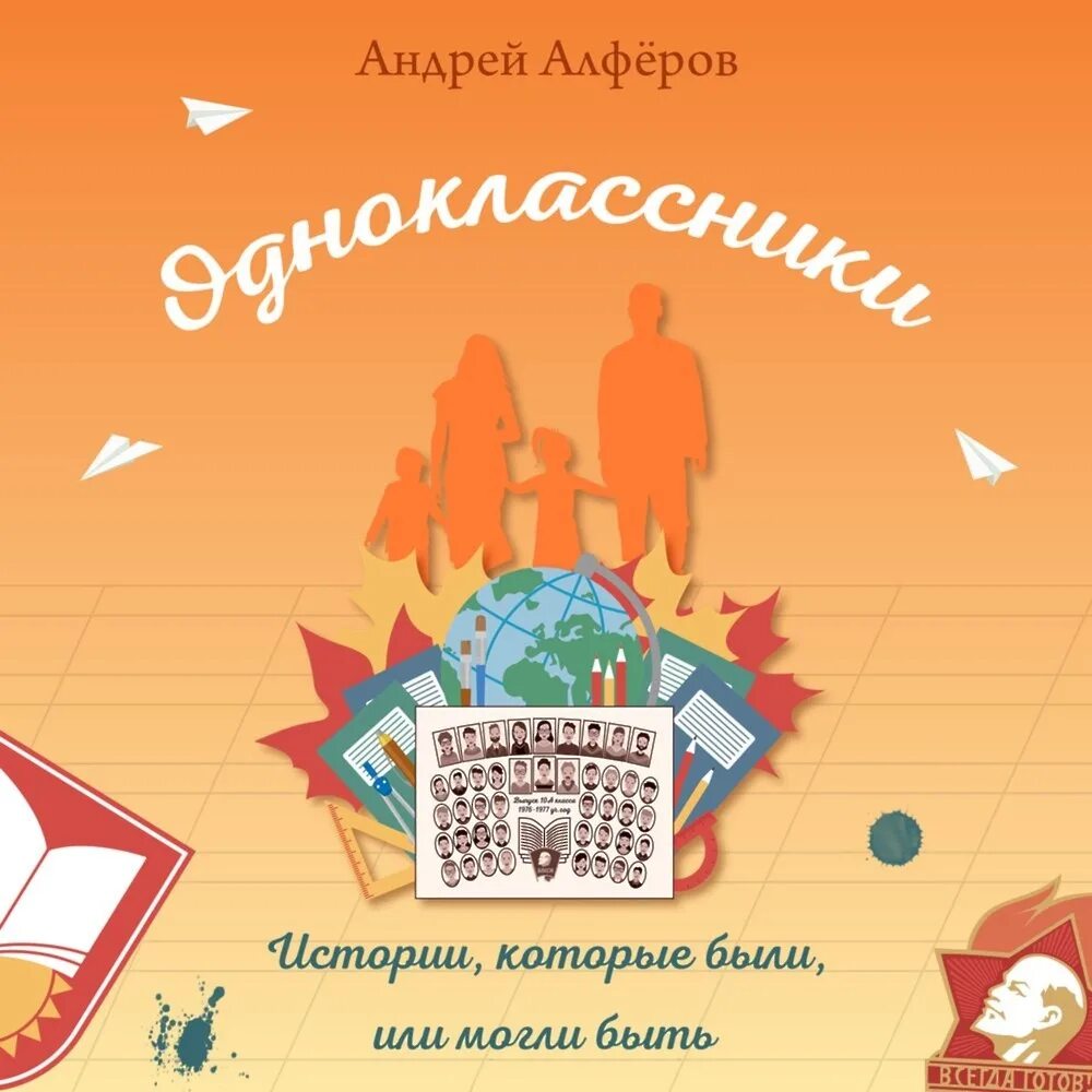 Книга одноклассницы. Книга Одноклассники. Одноклассники книга Автор.