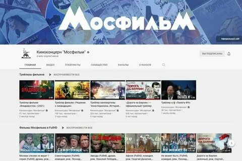 Канал мосфильм программа кемерово