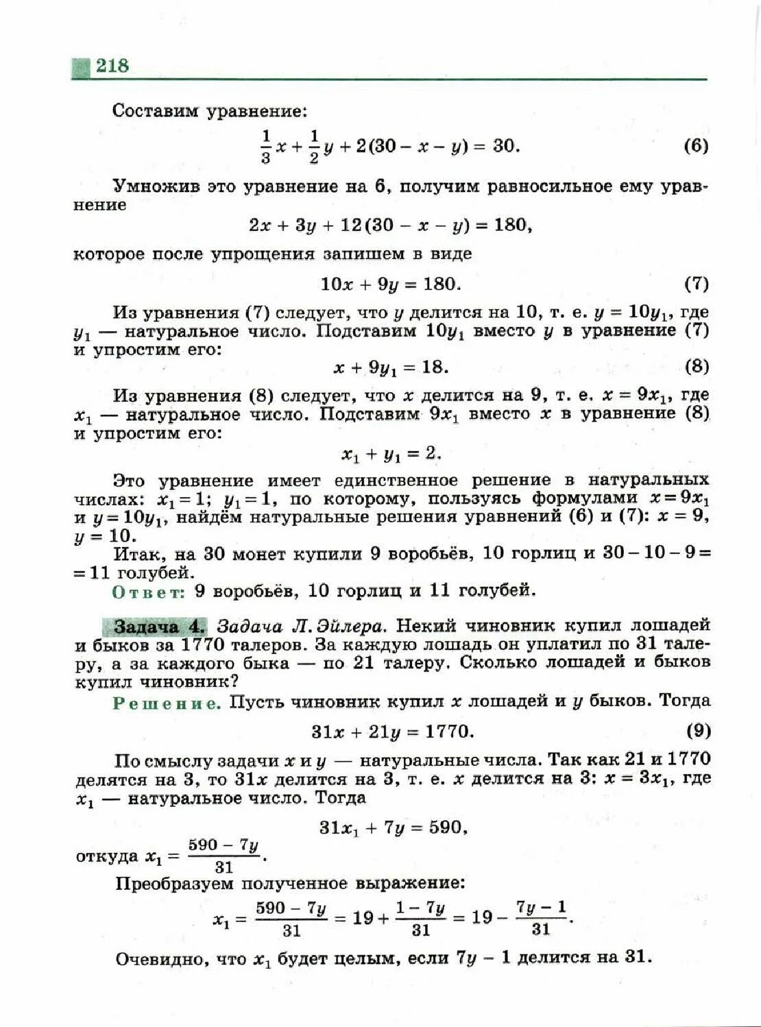 Учебник никольского 7 класс математика. Алгебра 7 Никольский учебник. Алгебра 7 класс Никольский учебник. Алгебра 7 класс Никольский учебник читать.