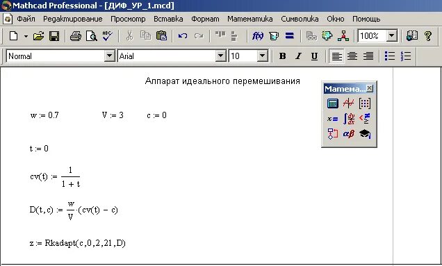 Дифференциальных уравнений в mathcad. Rkadapt mathcad. диф уравнение в маткаде. решение дифференциальных уравнений в mathcad. маткад формулы.