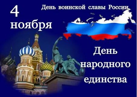 Видео открытки с 4 ноября