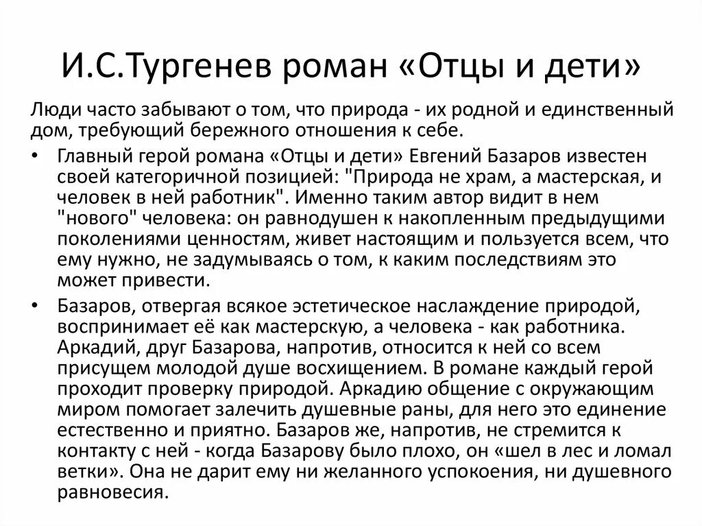 Отцы и дети в романе тургенева сочинение. Сочинение на тему отцы и дети. Сочинение отцы и дети Тургенев. Проблемы в романе отцы и дети. Проблематика отцы и дети Тургенев.