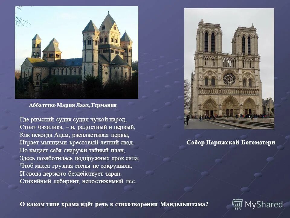 Нотр дам стих. Но чем внимательней твердыня нотр дам. Notre dame стих. Notre dame мандельштам. Стихотворение мандельштам notre dame 1912.