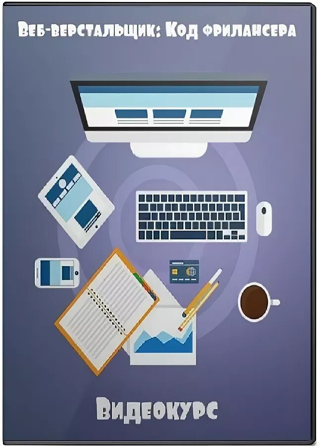 Программист. Код фрилансера. Код фрилансера. Человек на удаленке. Web дизайнер.